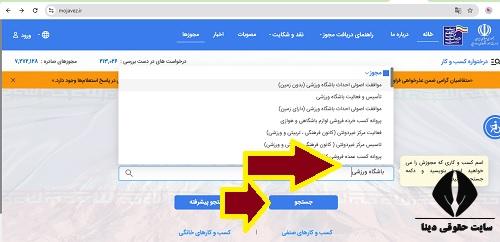 مجوز باشگاه ورزشی 