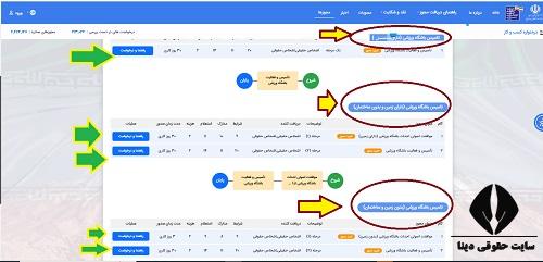  استعلام مجوز باشگاه ورزشی 