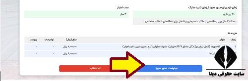 مجوز فعالیت باشگاه ورزشی