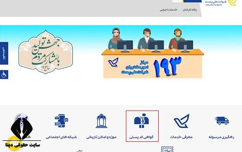 دریافت کد پستی غیر حضوری