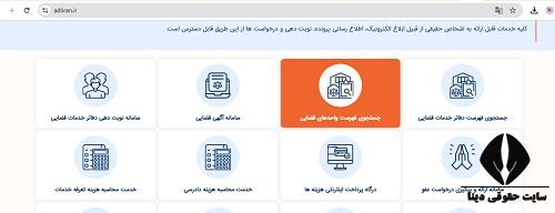 شماره شعب دادگاه صلح تهران و شهرستان های سراسر کشور