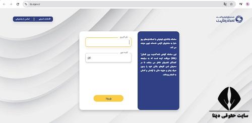 اینترنت بانک صندوق امداد ولایت sqev.ir