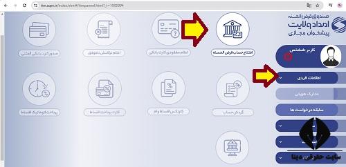 اینترنت بانک صندوق امداد ولایت sqev.ir