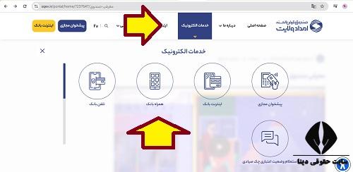  همراه بانک صندوق امداد ولایت