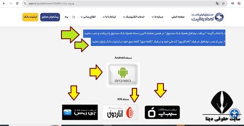 نسخه جدید همراه بانک صندوق امداد ولایت 