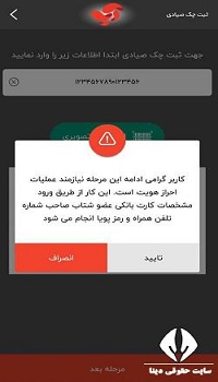 ثبت کارت بانکی در سامانه شاپرک سکه