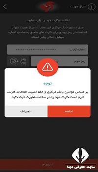 نحوه ثبت کارت بانکی در سامانه شاپرک آپ