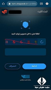 ثبت کارت در سامانه شاپرک 724