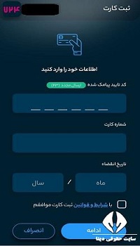  نحوه ثبت کارت بانکی در سامانه شاپرک آپ 