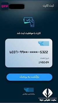  ثبت کارت در سامانه شاپرک 724