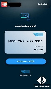  نحوه ثبت کارت بانکی در سامانه شاپرک آپ 