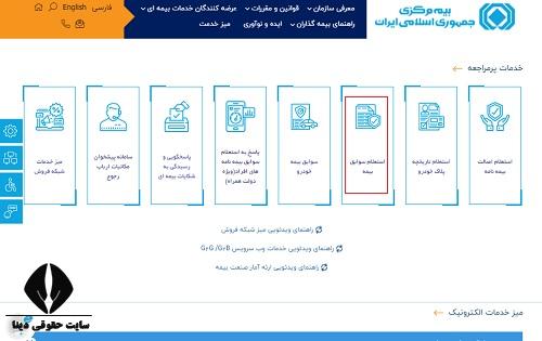  استعلام بیمه ایران با کد ملی