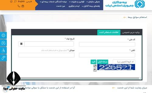  استعلام بیمه عمر ایران با کد ملی