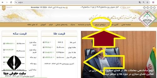  ورود به سایت رسمی اتحادیه طلا و جواهر تهران estjt.ir 