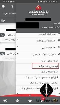 ورود به سامانه ثبت چک صیادی بانک ملت با گوشی