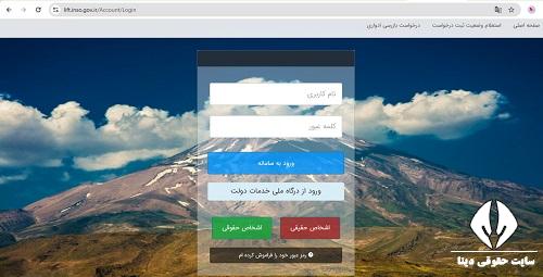 سامانه lift.inso.gov.ir