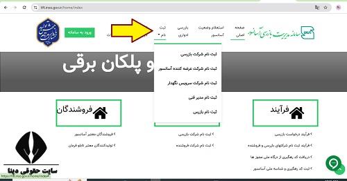 سامانه مدیریت بازرسی آسانسور lift.inso.gov.ir 