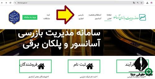  سامانه lift.inso.gov.ir