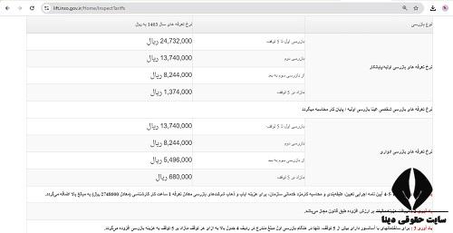 سامانه مدیریت استاندارد آسانسور