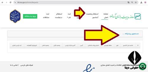  سامانه استعلام وضعیت استاندارد آسانسور lift.inso.gov.ir 