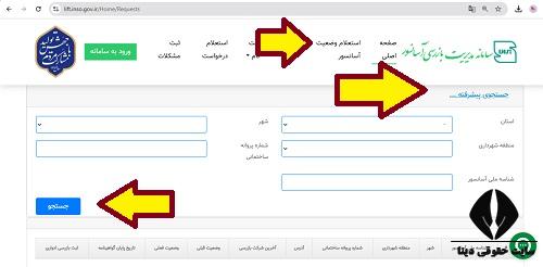  سامانه lift.inso.gov.ir 