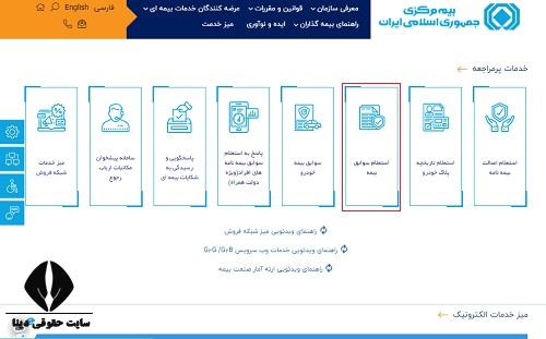 سایت استعلام بیمه تکمیلی