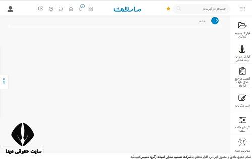 سایت استعلام بیمه تکمیلی 