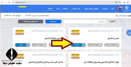  قوانین جدید مجوز ایمنی آسانسور 