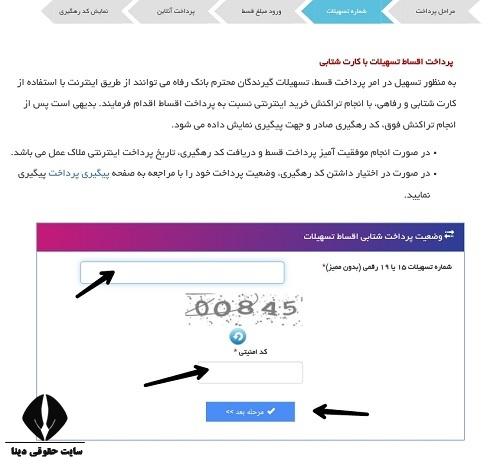 بسته حمایتی و تشویقی بانک رفاه 