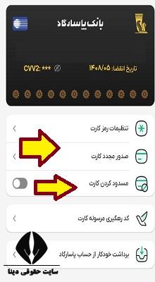  صدور مجدد کارت بانکی گم شده 