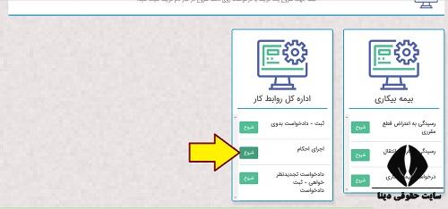 نحوه اجرای احکام اداره کار 