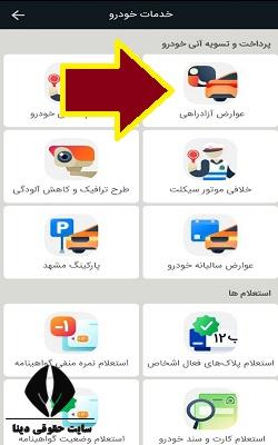  پرداخت الکترونیکی عوارض آزادراه‌ ها