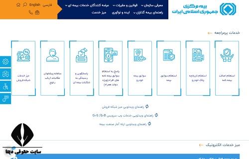 استعلام بیمه خودرو با کد ملی 