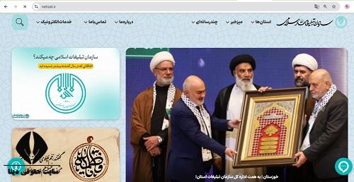 سامانه رسیدگی به شکایات و گزارشات سازمان تبلیغات اسلامی nehzat.ir 