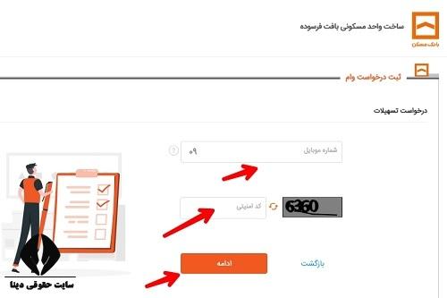 طرح ثمر بانک مسکن 