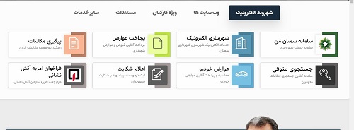 ورود به پورتال سایت شهرداری سمنان 