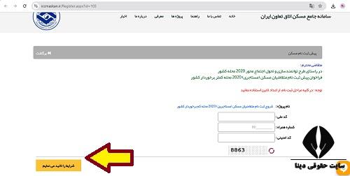  سامانه iccmaskan.ir