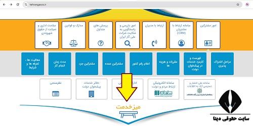 سایت اداره گاز استان تهران tehrangasco.ir 