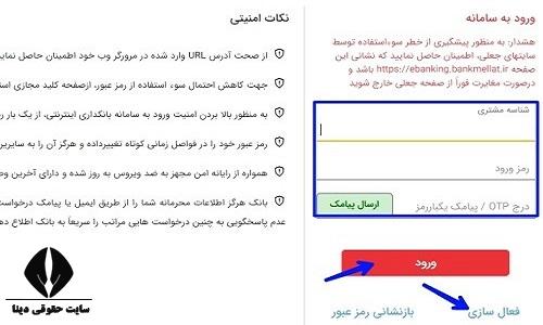 شرایط ثبت نام وام طرح بهان بانک ملت