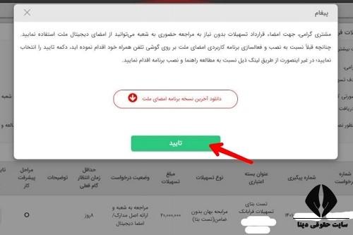 شرایط ثبت نام وام با معدل حساب طرح بهان