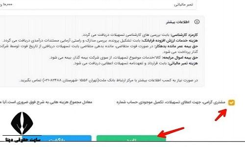 ثبت نام وام طرح بهان بانک ملت با معدل حساب