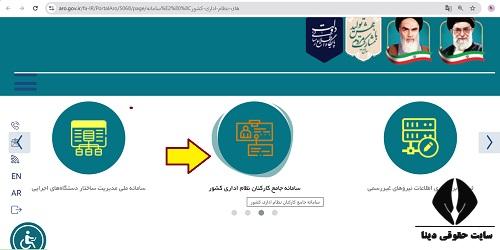 ورود به سامانه کارمند ایران