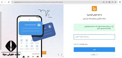  نحوه گرفتن گواهی تمکن مالی بانک ملی 