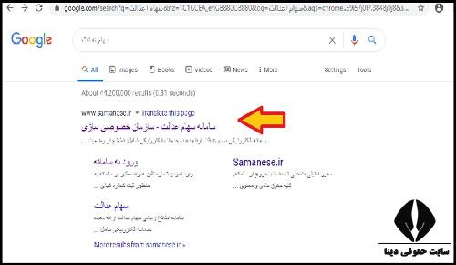 سامانه سهام عدالت samanese.ir 