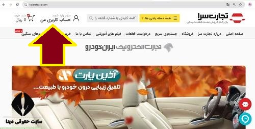 ورود به سامانه تجارت سرا tejaratsara.com 