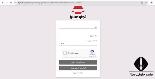  ورود به سامانه تجارت سرا tejaratsara.com 