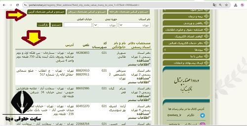  نحوه جستجوی دفتر اسناد رسمی نزدیک من 