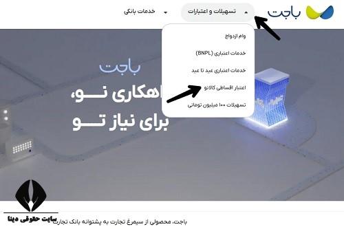 شرایط وام طرح کالانو بانک تجارت