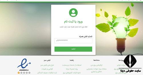 فرم ثبت نام اینترنتی انشعاب برق 