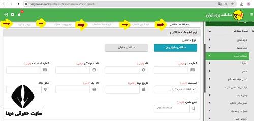 درخواست انشعاب برق 